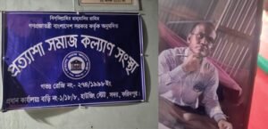 ফরিদপুরে ভুয়া এনজিওর প্রতারণার শিকার অসহায় মানুষ